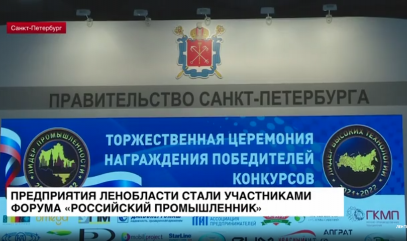 В Санкт-Петербурге состоялось открытие Международного форума «Российский промышленник»
